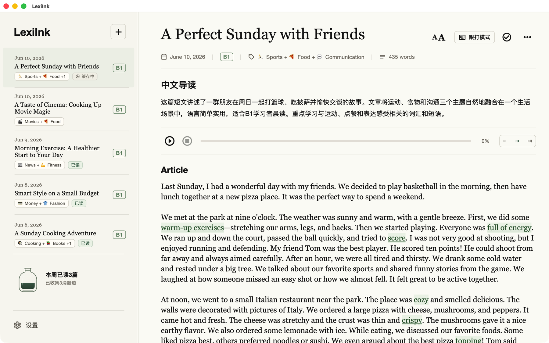 LexiInk 阅读与跟打练习界面截图